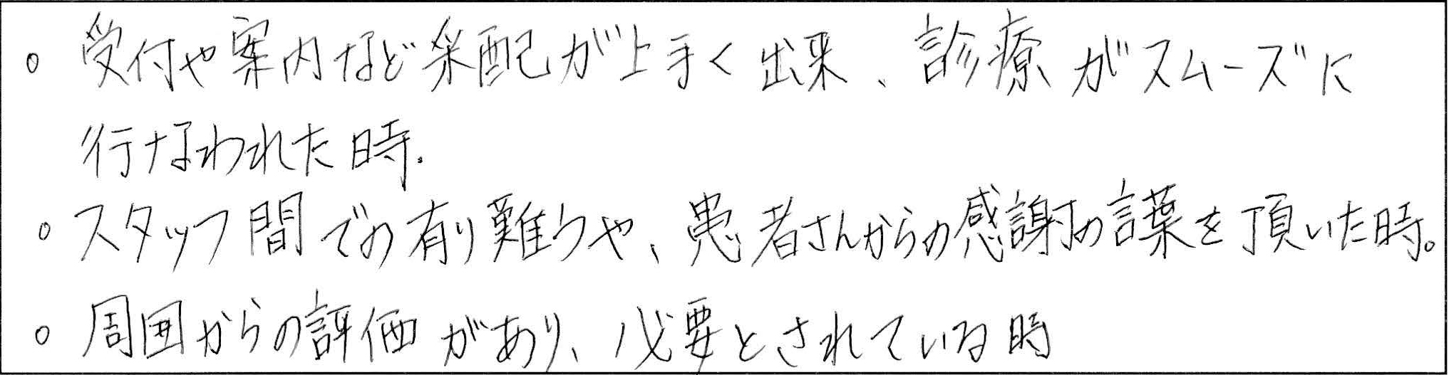 やりがいを感じるとき